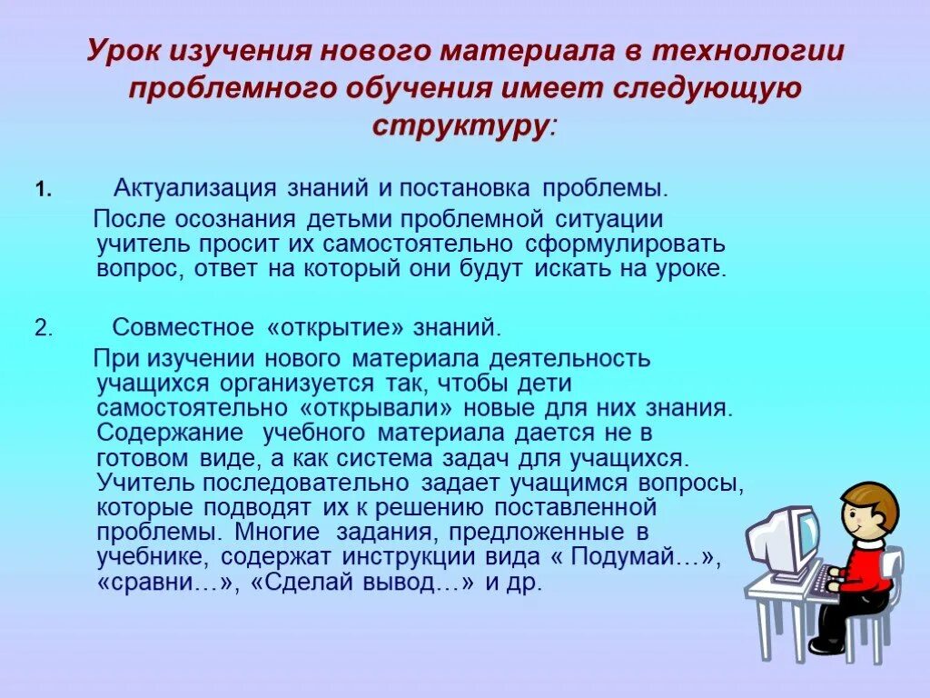 1 уроки изучения нового материала. Урок изучения новых знаний. Урок изучения нового материала. Урок исследование. Структура урока изучения нового материала.