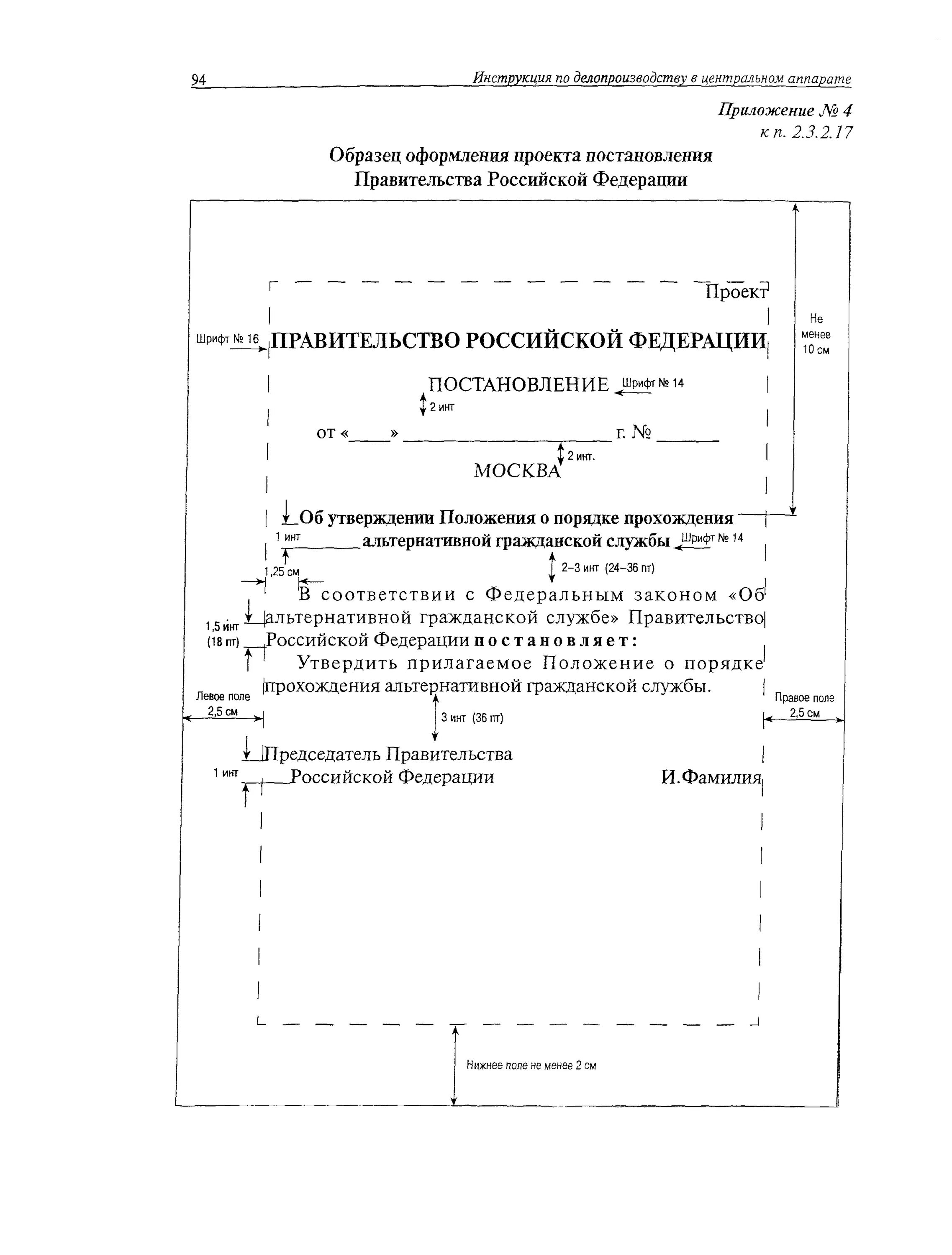 Приложение к инструкции по делопроизводству