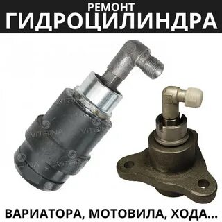 Гидроцилиндр вариатора акрос