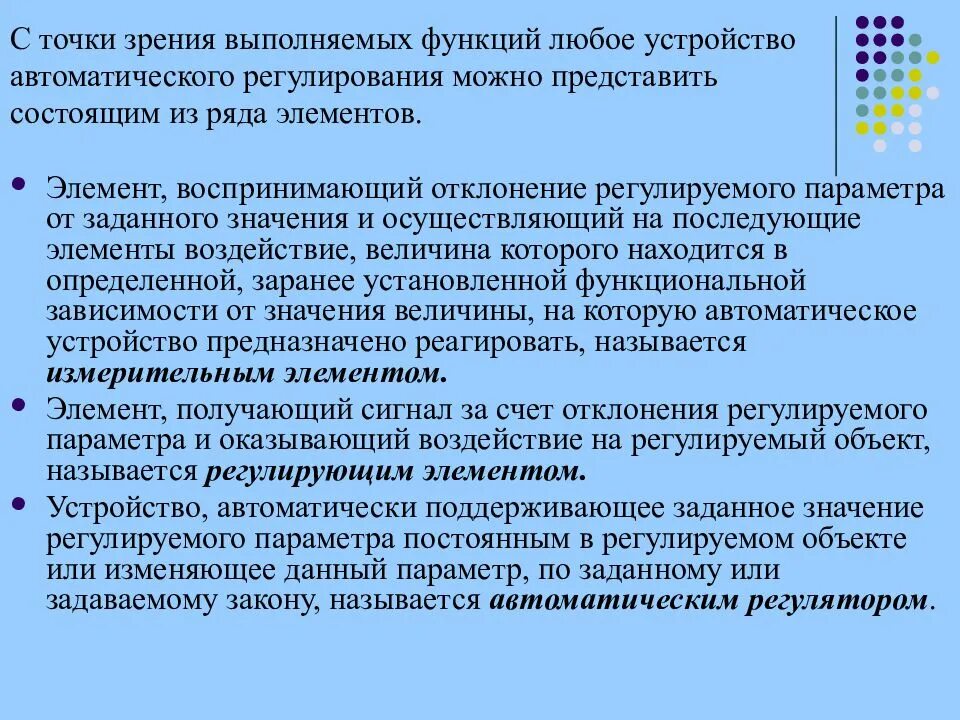 Функции автоматического устройства. Выполняемый функционал это. Какие функции выполняют автоматические устройства?. Законы регулирования в автоматизации. Устройство Сре выполняет функцию.