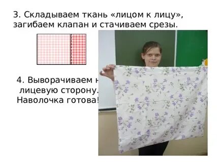 Сложить ткань