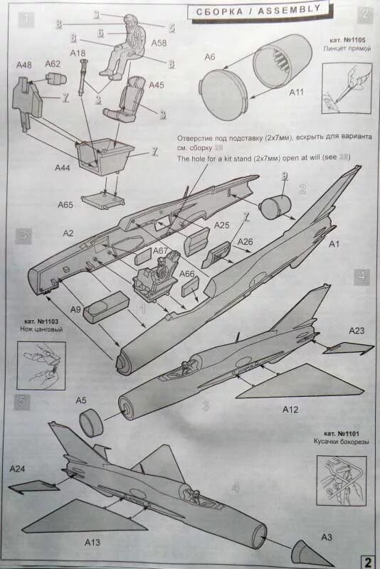 Инструкции моделей звезда. Миг 21 бис звезда инструкция. Сборная модель миг 21 звезда. Миг-21 ПФМ сборная модель. Миг-21 1/72 звезда обзор
