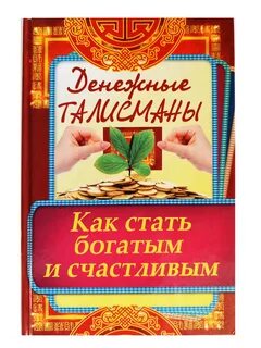 Старайся быть богатым
