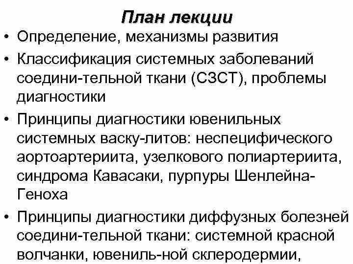 Смешанные заболевания соединительной. Принципы диагностики системных заболеваний соединительной ткани. Системные заболевания соединительной ткани признаки. Алгоритм диагностики системных заболеваний соединительной ткани. Системные заболевания соединительной ткани лекция.