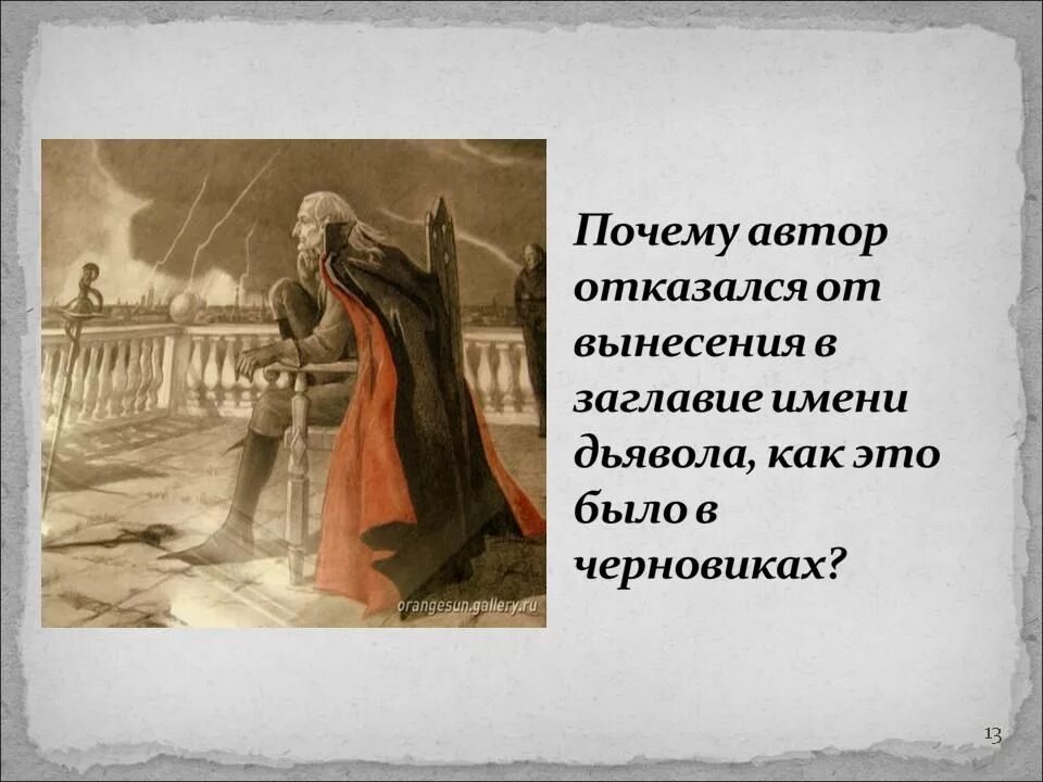 Автор как это было. Почему автор. почему мастера называют мастером.