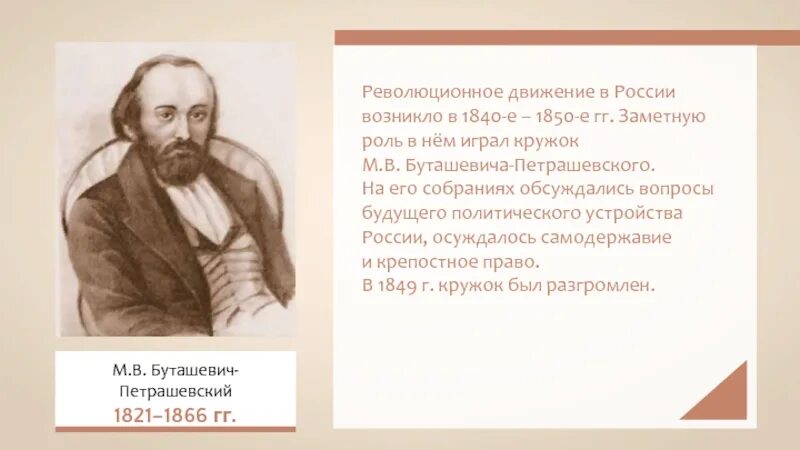 Революционное движение 19 в