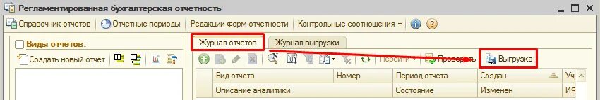 БГУ 1.0 1с отчетность. 1с БГУ 1.0. 1с Бухгалтерия государственного учреждения. Выгрузить из 1с отчетность. Упрощенная бухгалтерская отчетность в 1с