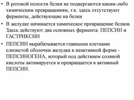 Белки полости рта
