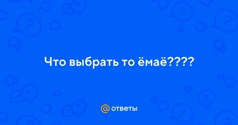 Много ответов тут