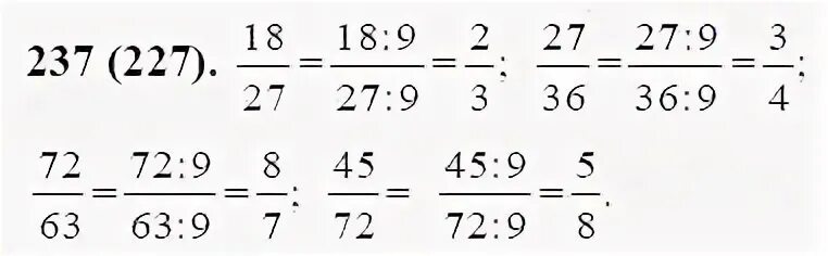 Математика 6 класс номер 525 2 часть. Разделите числитель и знаменатель каждой дроби. Математика 6 класс номер 237. Разделите числитель и знаменатель каждой из дробей. Разделите числитель и знаменатель каждой дроби на 9.