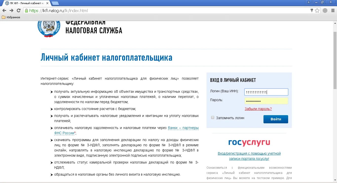 Справка 2 НДФЛ через госуслуги. Справка о доходах в госуслугах. Справка о доходах в личном кабинете налогоплательщика. Справка о доходах личный кабинет налогоплательщика.