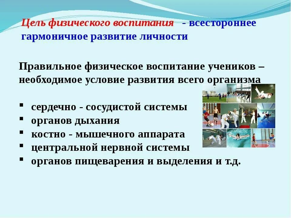 Совершенствование физического воспитания. Формирование физического воспитания. Формирования методики физвоспитания. Развитие цели воспитания.