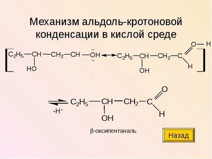 Конденсация формальдегида