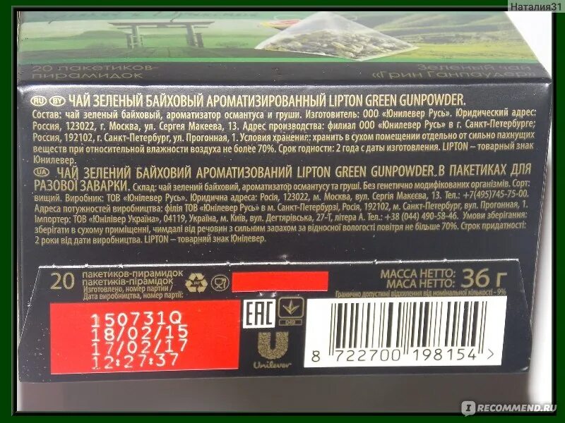 Состав чая липтон. Чай Gunpowder в пакетиках. Green Gunpowder Lipton чай состав. Чай Green Gunpowder пирамидки Lipton. Чай зеленый Липтон пирамидки Гранд паудер состав.