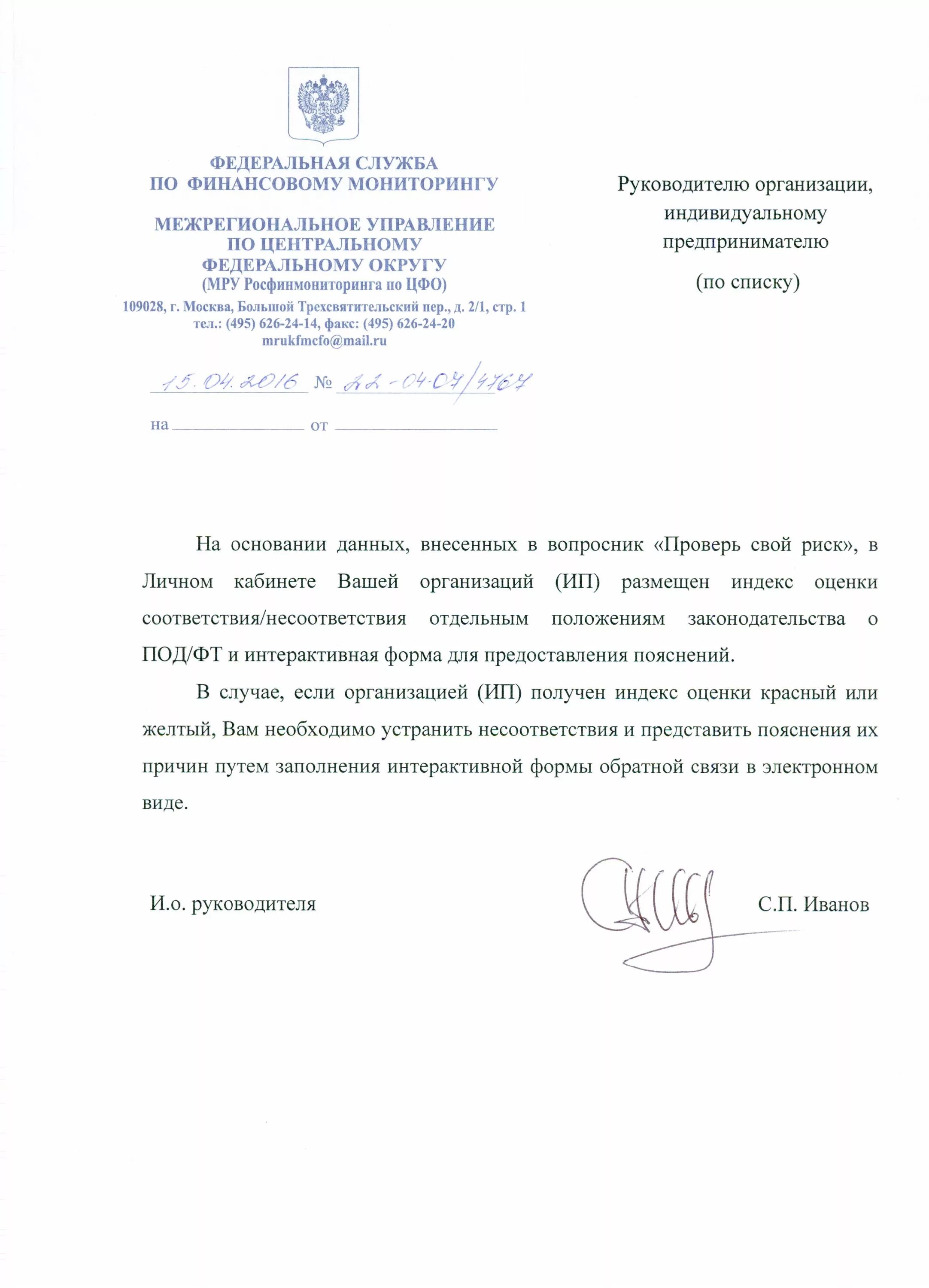 Предоставление информации в росфинмониторинг. Росфинмониторинга письма. письмо в росфинмониторинг. запрос в росфинмониторинг образец.