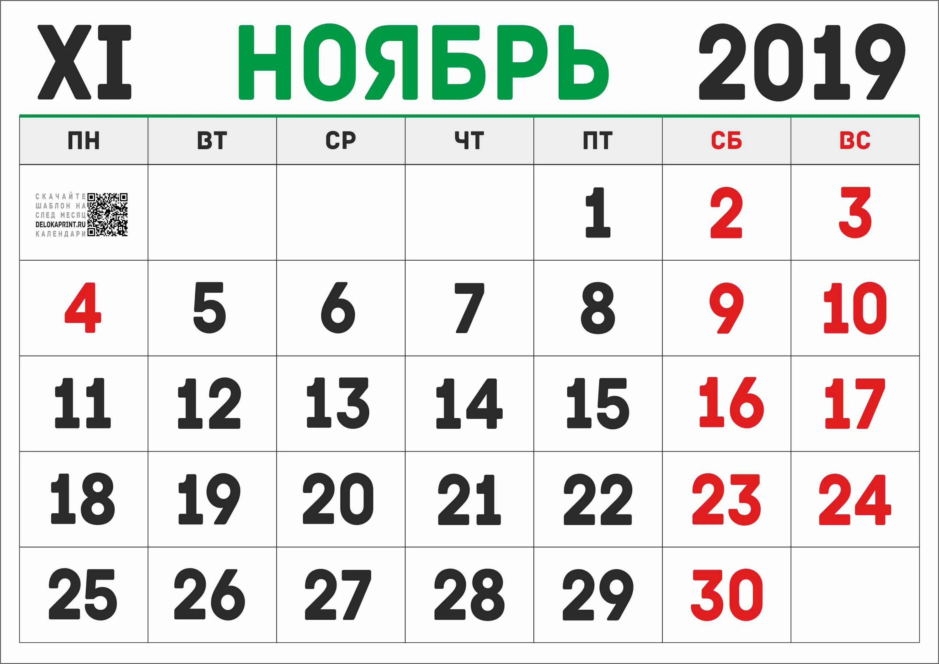 13 ноябрь 2019