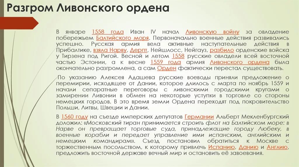 Подготовьте историческую справку о ливонском ордене. Разгром Ливонского ордена. Историческая справка о ливонском ордене. Разгром Ливонского ордена год.