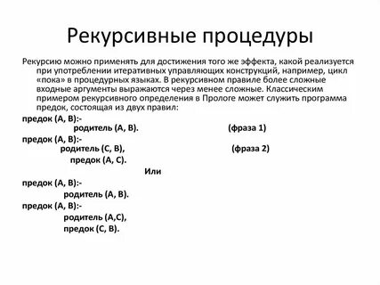 Рекурсивный процесс