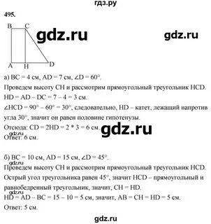 495 геометрия 8