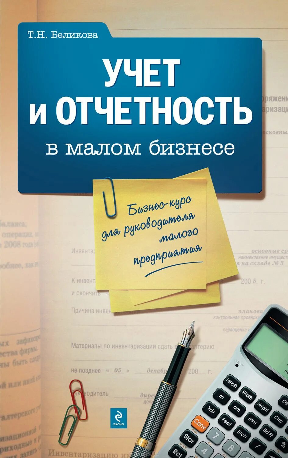 бухгалтерский учет и налогообложение малых предприятий. финансы и бухгалтерский учет. бухгалтерский учет и налогообложение. бухгалтерский учет и налогообложение малых предприятий. способы ведения бух учёта.