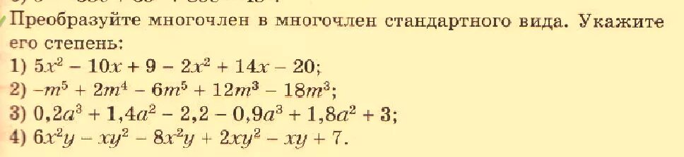 Привести многочлен к стандартному виду задания. Приведите многочлен к стандартному виду задания. Как привести многочлен к стандартному