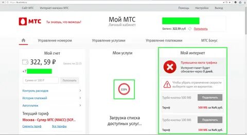 Пополнить трафик интернета мтс на телефон
