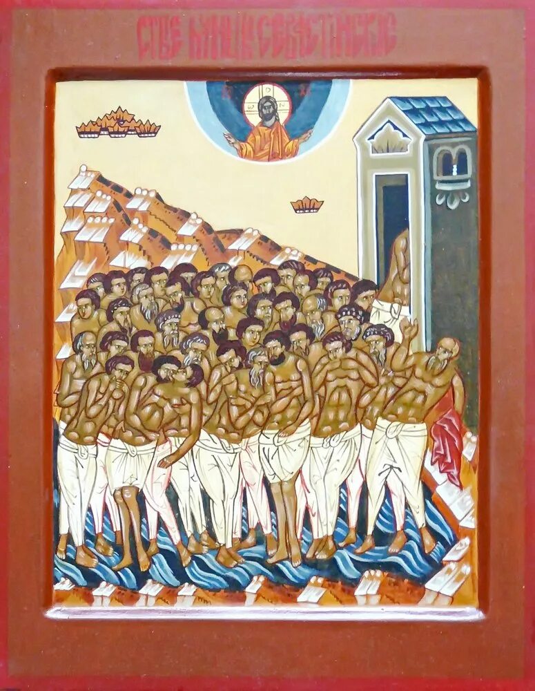 Икона сорока мучеников Севастийских. Икона 40 Севастийских мучеников. Икона 40 святых мучеников Севастийских. Икона сорока святых мучеников Севастийских.