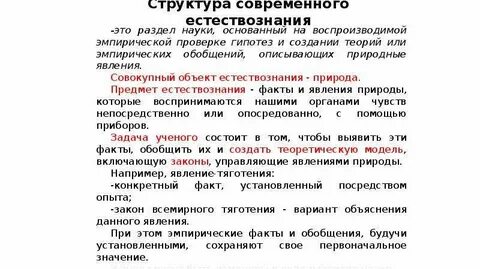 Эмпирические обобщения и законы