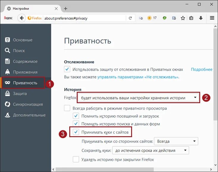 Настройки браузера cookie. Куки в мозиле. Настройка браузера cookie. Настройки куки. Как включить файлы куки в браузере.