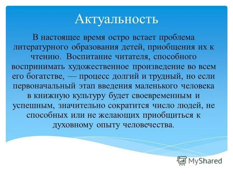 Почему люди испытывают недостаток в воде. Актуальность проблемы. Заключение темы личности. Откуда берётся актуальность. В настоящее время остро стоит.