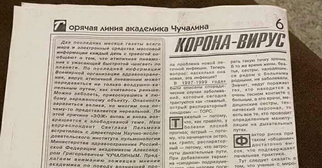 Аиф комсомольская правда. Газета ЗОЖ про коронавирус. ЗОЖ 2003 коронавирус. Газета ЗОЖ. ЗОЖ статья в газету.