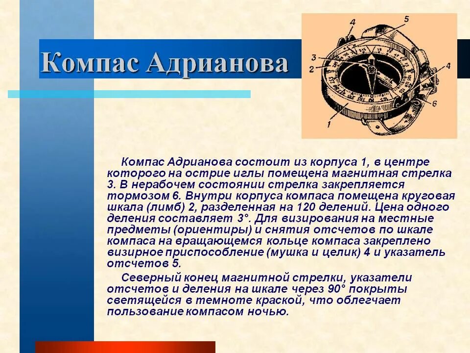 Технические характеристики компаса. Компас Адрианова состоит. Компас Адрианова строение. Из чего состоит компас Адрианова. Из чего состоит магнитный компас.