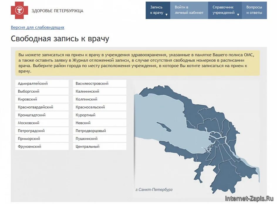 Запись к врачу в приморском районе. Горздрав самозапись. самозапись к врачу спб. горздрав спб самозапись. записаться на приём к врачу через интернет в санкт-петербурге.