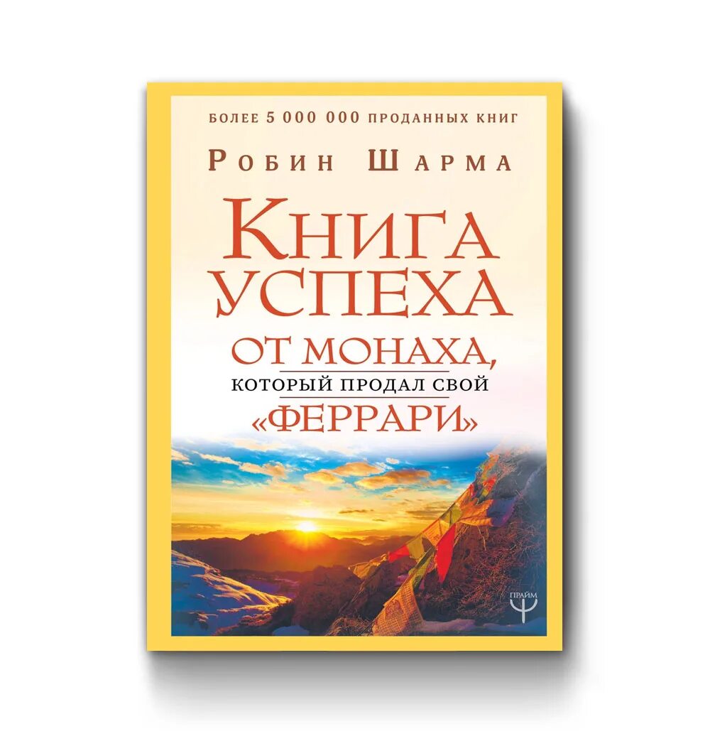 Ключ к успеху. Книги про успех. Наполеон хилл вверх по лестнице успеха. Робин шарма книги. Наполеон хилл вверх по лестнице успеха.