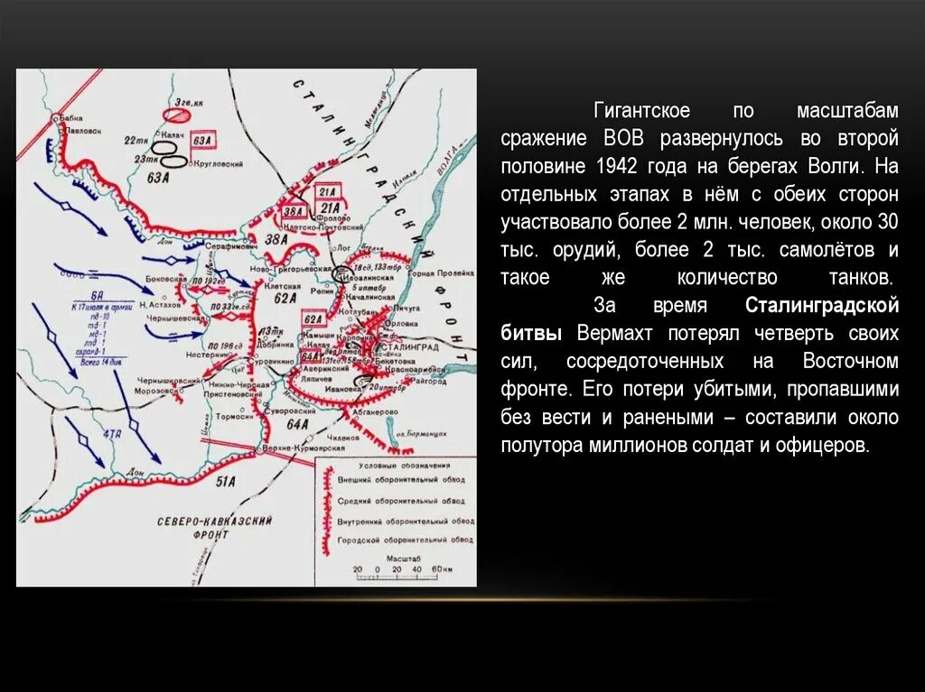 Сталинградская битва 23 августа. Сталинградская битва 23 августа 1942. Карта Сталинградской битвы 23 августа 1942. Карта Сталинградской битвы 2 февраля 1943. Сталинградская битва (19 ноября 1942 года – 2 февраля 1943 года) –.