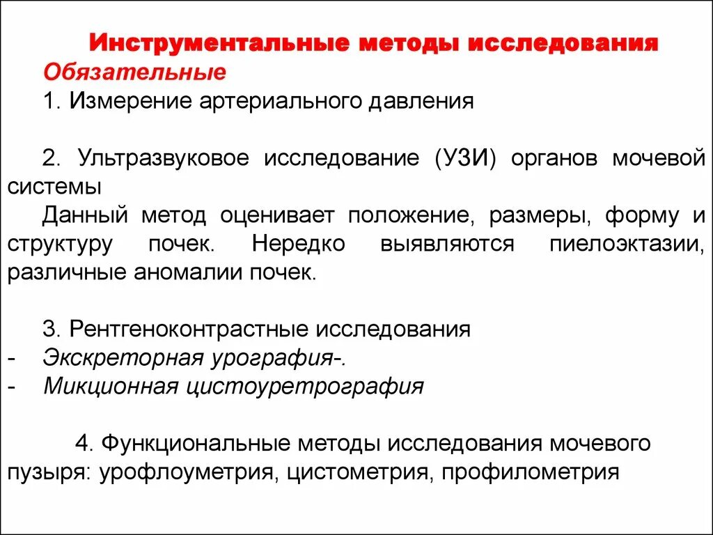 Инструментальные исследования. Инструментальные и аппаратные методы исследования. Инструментальные методы исследования узи. Инструментальные методы исследования ультразвуковые. Инструментальные методы исследования ультразвуковые.