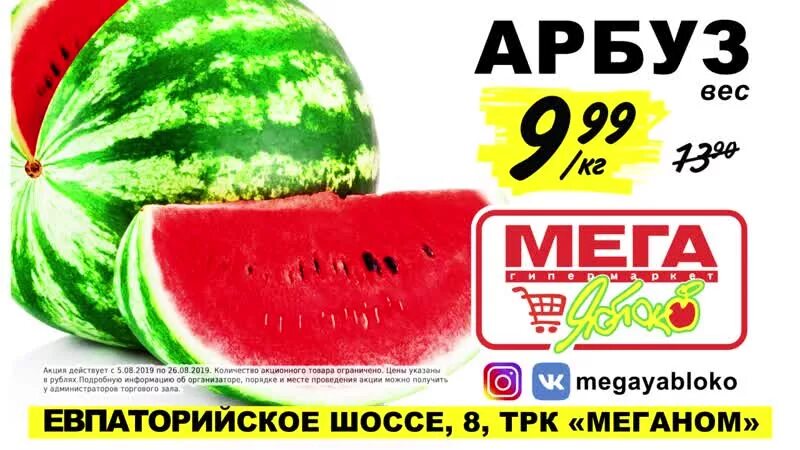 Арбуз мегамаркет. Мега Арбуз. Мега Кавун. Мега база мега Кавун. Арбуз с мега ящика.