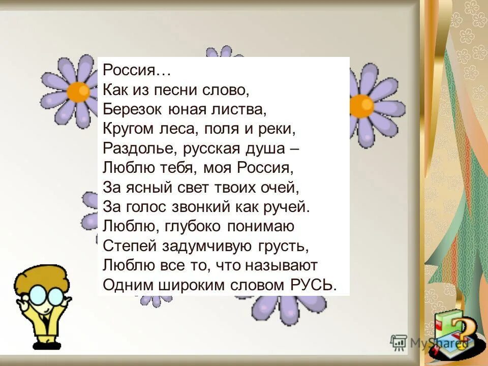 слова песни раздолье. щуровский инвенция ноты. чистоговорка дю дю дю. раздолье песня. люблю тебя моя россия стих.