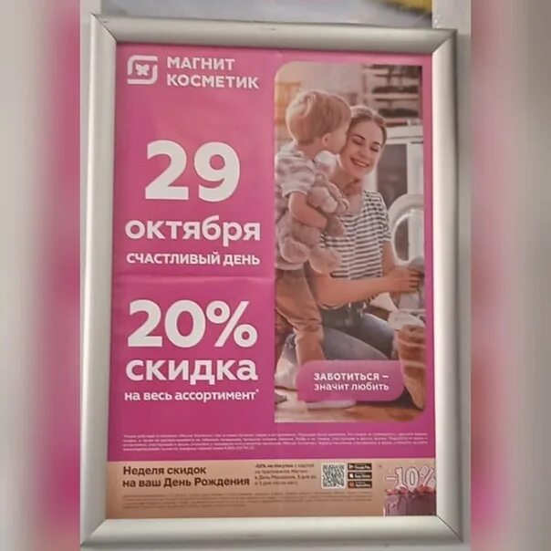 Календарь акций на январь в магазинах Магнит Косметик. #для_дома@skid4ufa #красо