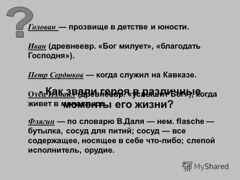 Как вы понимаете смысл названия повести