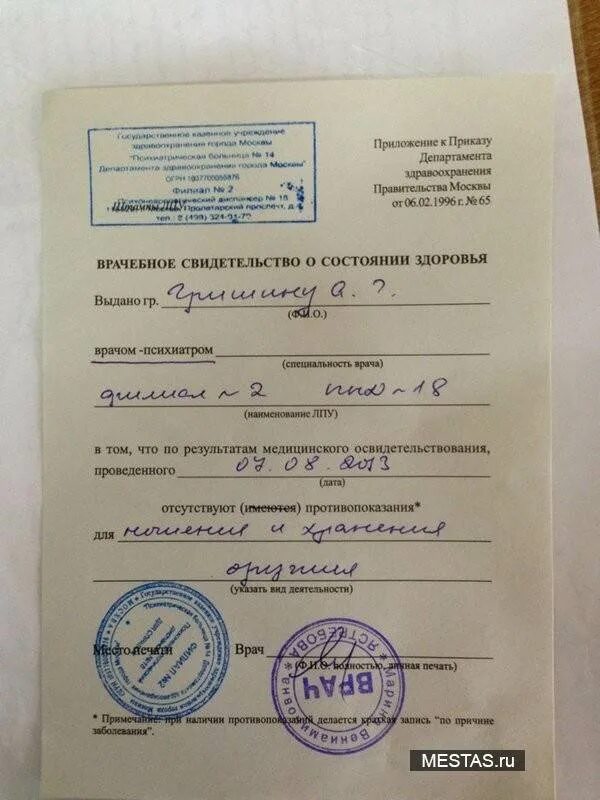 Психдиспансер и наркодиспансер