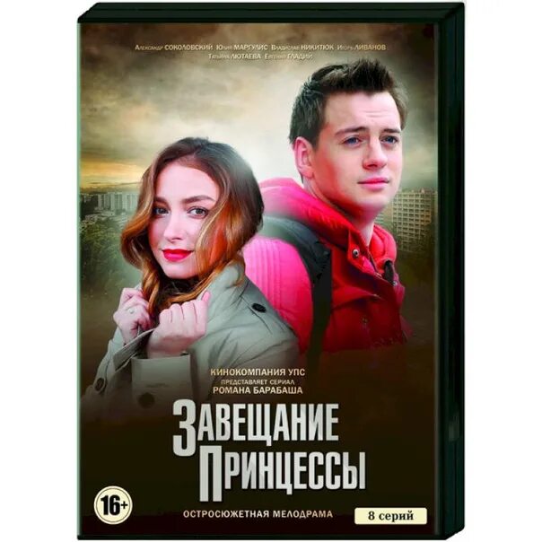 Завещание принцессы 8. Завещание принцессы. Завещание принцессы 8. Завещание принцессы 8. Завещание принцессы 8.
