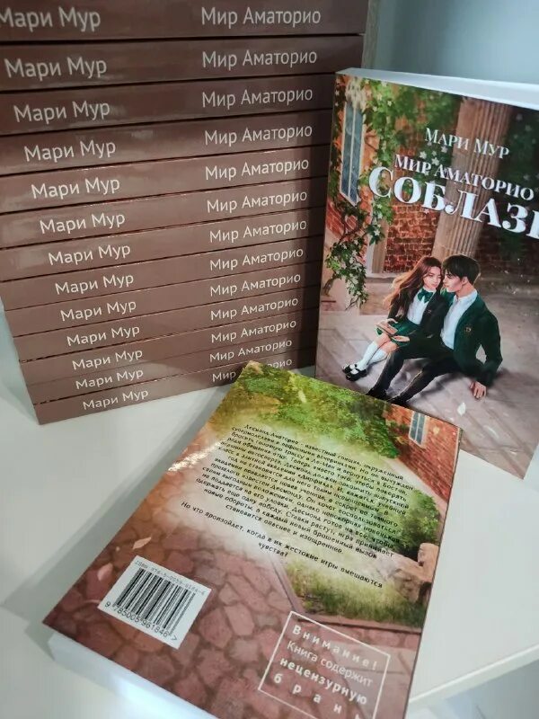 Мир любви книги. Мир аматорио соблазн читать онлайн бесплатно. Искушение лучшие моменты. Читать книгу контракт на тело. Читать книгу мир аматорио.