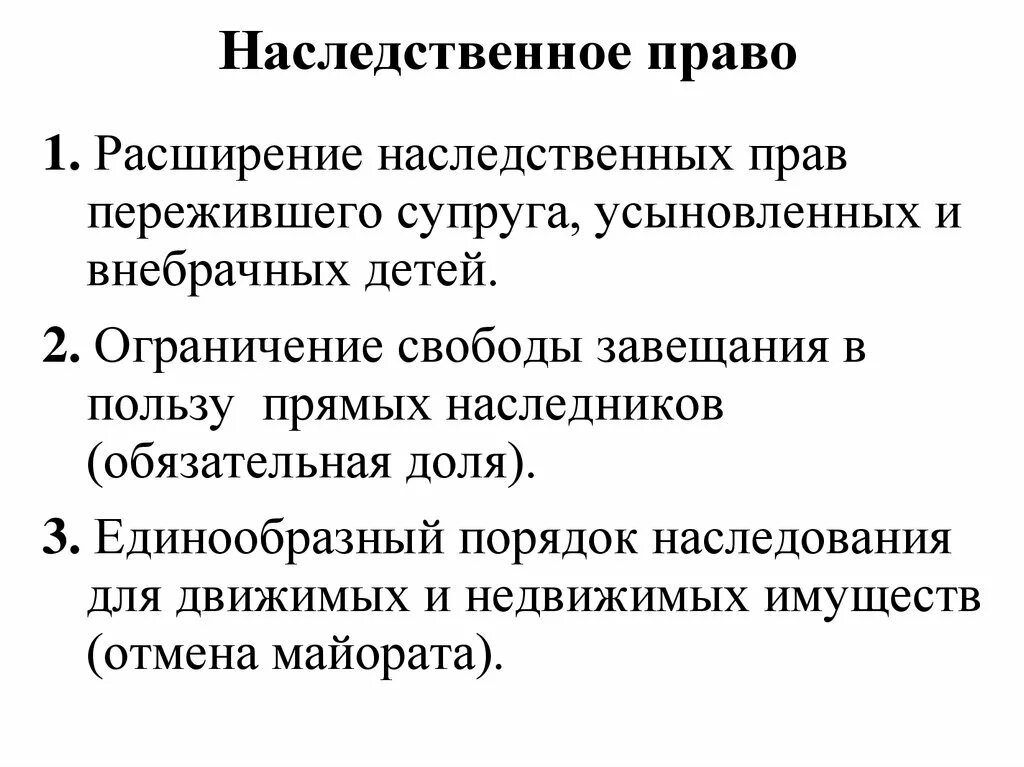 Как наследуется имущество супруга. Наследственное право. Право пережившего супруга при наследовании.