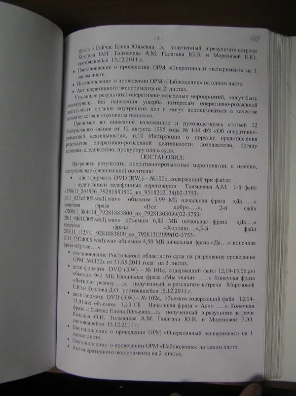 Предоставление результатов орд следователю. Постановление о проведении ОРМ оперативный эксперимент. Постановление о рассекречивании результатов ОРМ. Постановление о предоставлении результатов ОРМ. Постановление о представлении результатов оперативно розыскной.