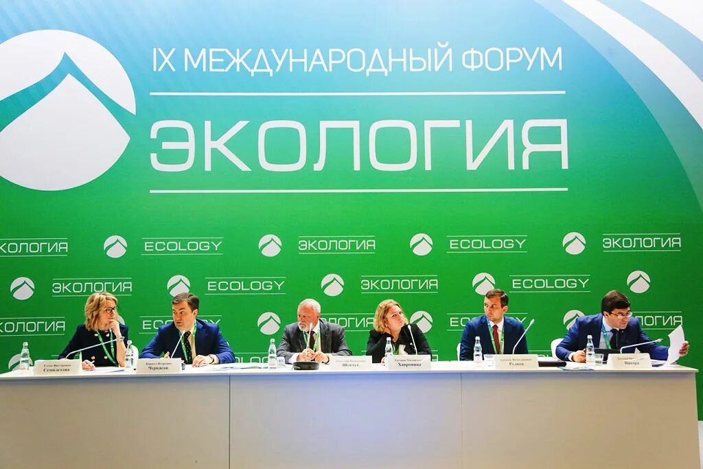 Эко форум. Международный экологический форум. форум экология. международный форум экология. российский экологический форум.