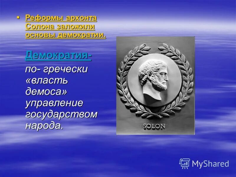 Власть на греческом. Власть народа по гречески. Зарождение демократии в Афинах. Презентация на тему Зарождение демократии в Афинах. Как по гречески звучат власть народа.