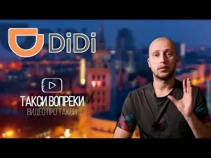 Видео 48 часов с диди