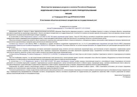 Государственный реестр объектов негативного воздействия