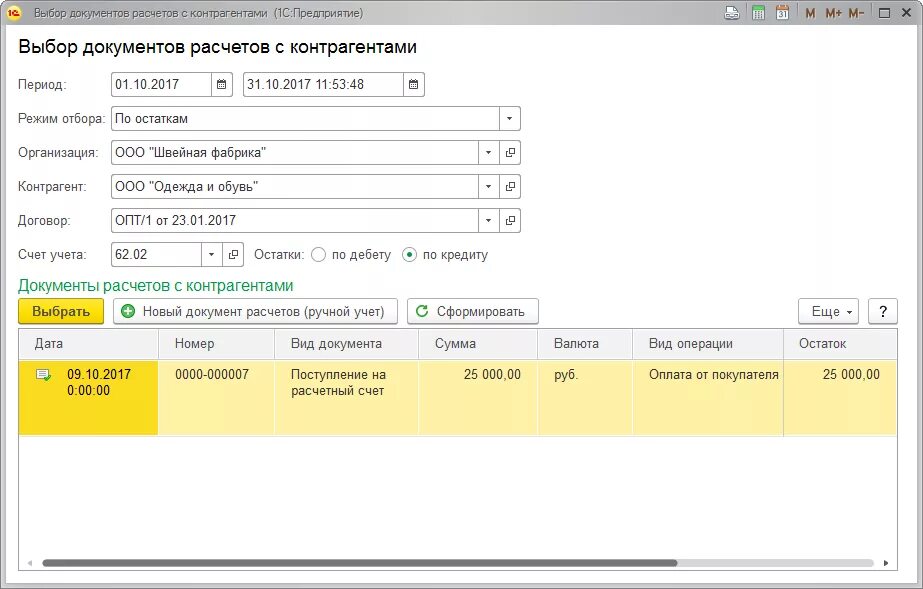 Предоплата поставщику. Возврат средств от поставщика проводки в 1с 8.3. Возврат денежных средств проводки в 1с 8.3. Возврат денежных средств от поставщика проводки в 1с 8.3. Возврат денежных средств покупателю проводки в 1с 8.3.